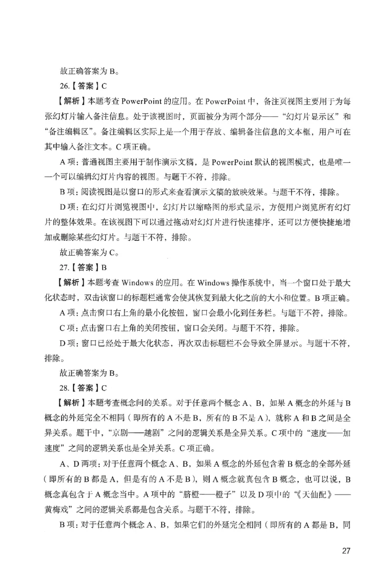 答案－小学综合素质-卷2_教资_36🔥26上：各机构教资笔试押题汇总（西米学府汇总）_26上教资：小学押题汇总(1)_2.小学-终极模考6套卷-F笔（完结）