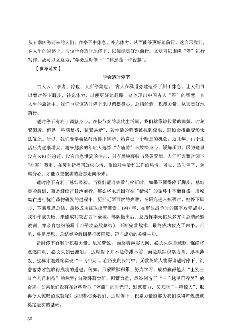 答案－小学综合素质-卷2_教资_36🔥26上：各机构教资笔试押题汇总（西米学府汇总）_26上教资：小学押题汇总(1)_2.小学-终极模考6套卷-F笔（完结）