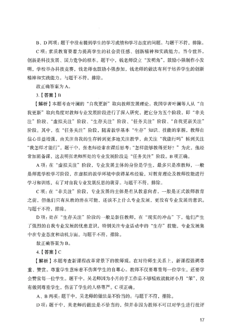 答案－小学综合素质-卷2_教资_36🔥26上：各机构教资笔试押题汇总（西米学府汇总）_26上教资：小学押题汇总(1)_2.小学-终极模考6套卷-F笔（完结）