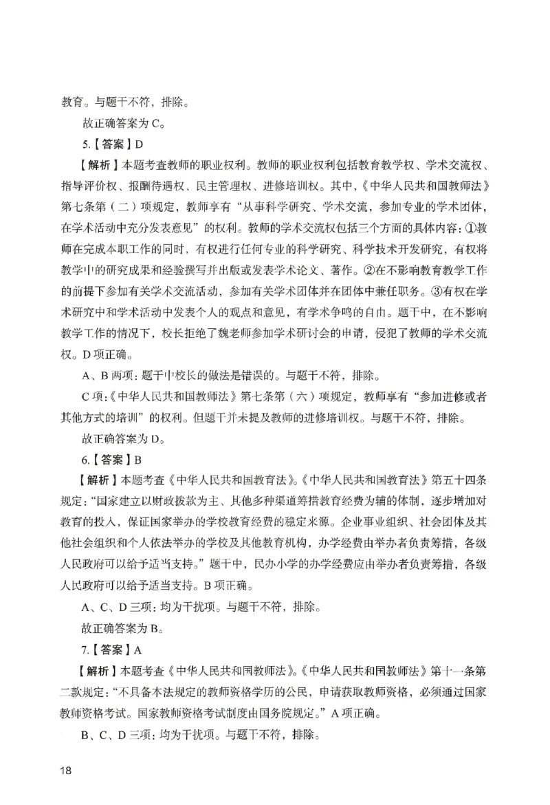 答案－小学综合素质-卷2_教资_36🔥26上：各机构教资笔试押题汇总（西米学府汇总）_26上教资：小学押题汇总(1)_2.小学-终极模考6套卷-F笔（完结）