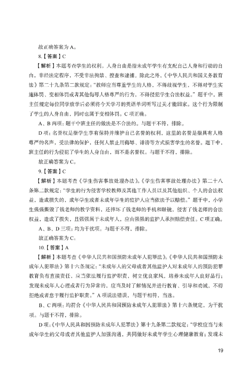 答案－小学综合素质-卷2_教资_36🔥26上：各机构教资笔试押题汇总（西米学府汇总）_26上教资：小学押题汇总(1)_2.小学-终极模考6套卷-F笔（完结）