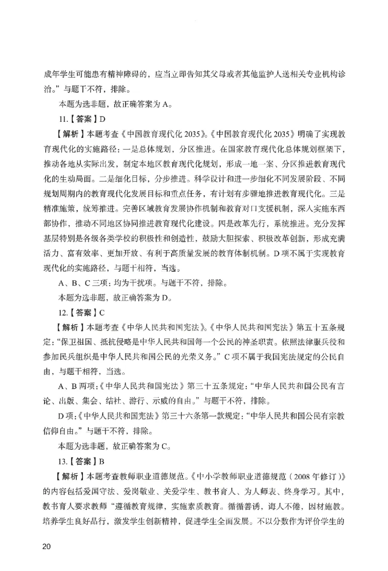 答案－小学综合素质-卷2_教资_36🔥26上：各机构教资笔试押题汇总（西米学府汇总）_26上教资：小学押题汇总(1)_2.小学-终极模考6套卷-F笔（完结）