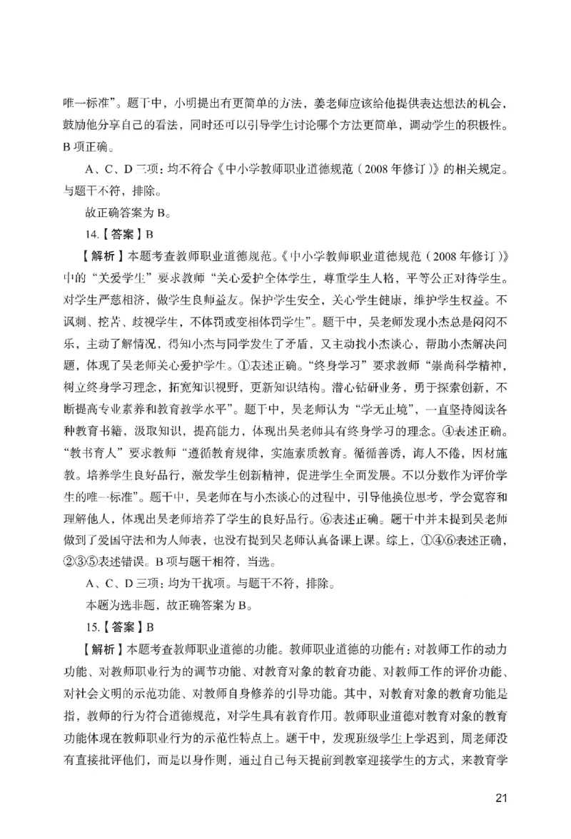 答案－小学综合素质-卷2_教资_36🔥26上：各机构教资笔试押题汇总（西米学府汇总）_26上教资：小学押题汇总(1)_2.小学-终极模考6套卷-F笔（完结）