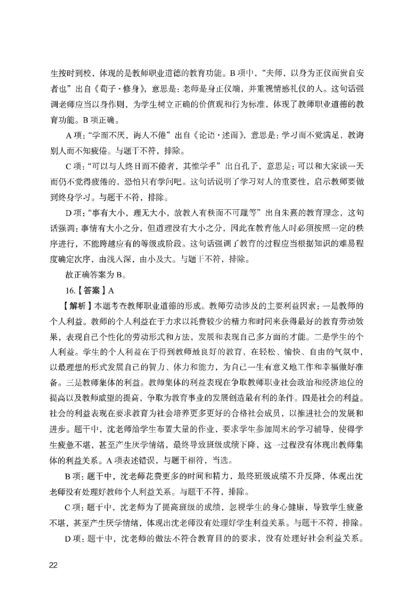 答案－小学综合素质-卷2_教资_36🔥26上：各机构教资笔试押题汇总（西米学府汇总）_26上教资：小学押题汇总(1)_2.小学-终极模考6套卷-F笔（完结）