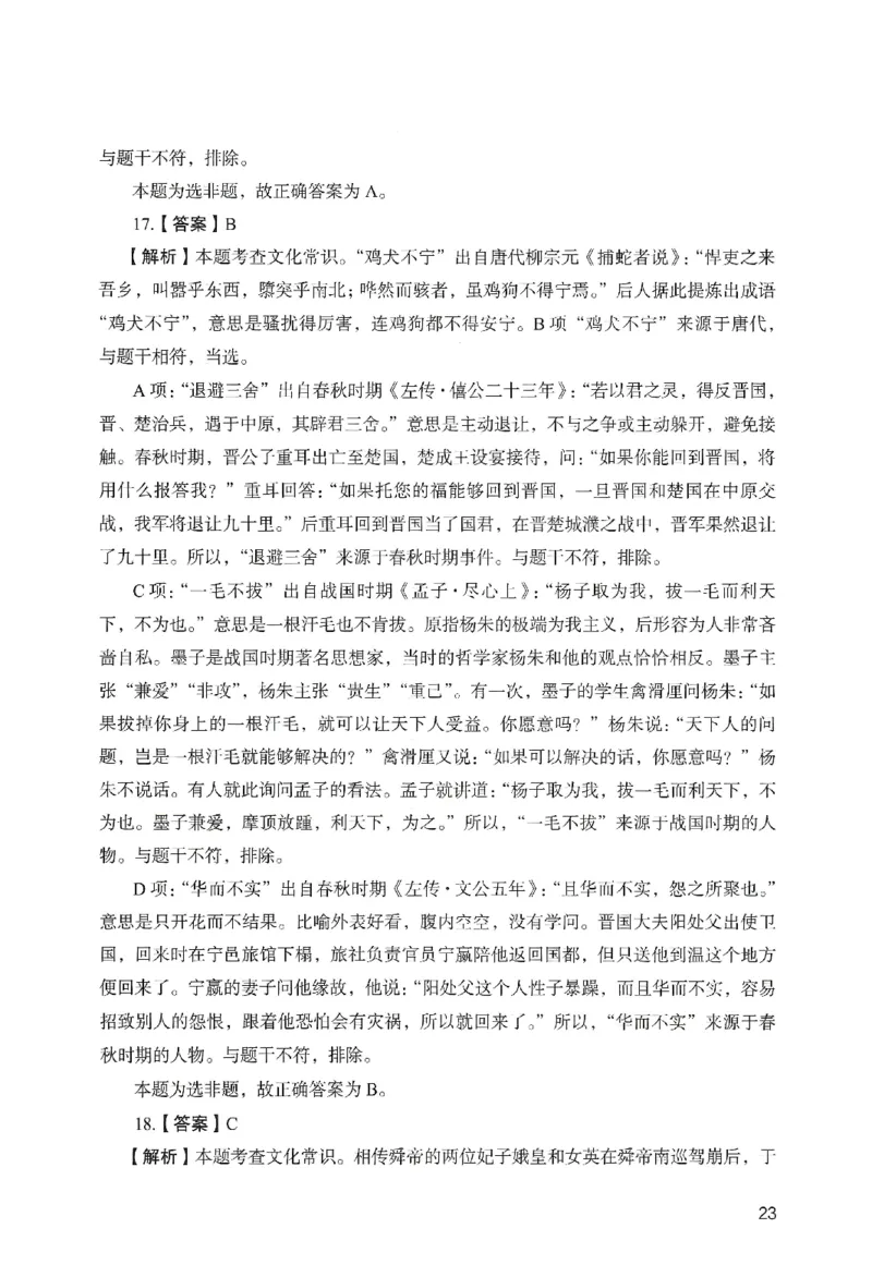 答案－小学综合素质-卷2_教资_36🔥26上：各机构教资笔试押题汇总（西米学府汇总）_26上教资：小学押题汇总(1)_2.小学-终极模考6套卷-F笔（完结）