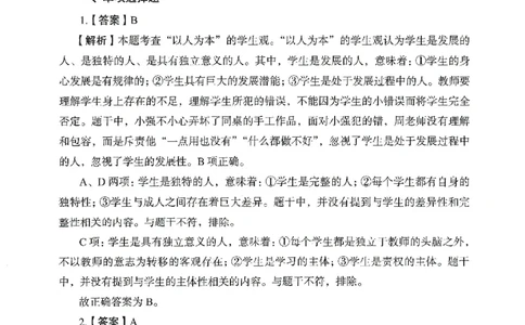 答案－小学综合素质-卷2_教资_36🔥26上：各机构教资笔试押题汇总（西米学府汇总）_26上教资：小学押题汇总(1)_2.小学-终极模考6套卷-F笔（完结）