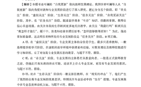 答案－小学综合素质-卷2_教资_36🔥26上：各机构教资笔试押题汇总（西米学府汇总）_26上教资：小学押题汇总(1)_2.小学-终极模考6套卷-F笔（完结）