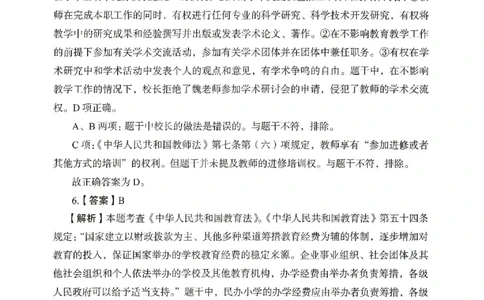 答案－小学综合素质-卷2_教资_36🔥26上：各机构教资笔试押题汇总（西米学府汇总）_26上教资：小学押题汇总(1)_2.小学-终极模考6套卷-F笔（完结）