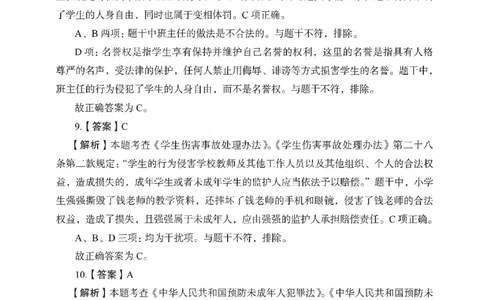答案－小学综合素质-卷2_教资_36🔥26上：各机构教资笔试押题汇总（西米学府汇总）_26上教资：小学押题汇总(1)_2.小学-终极模考6套卷-F笔（完结）
