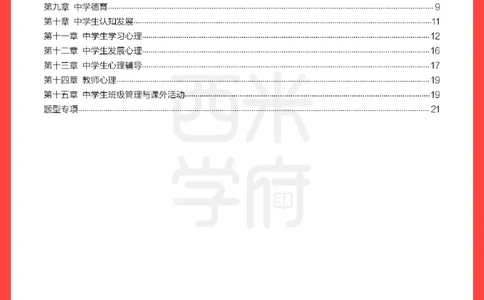 考前20天终极冲刺中学教育知识与能力_教资_初高中2026教资_25下教师资格证_6.中学考点20天冲刺笔记