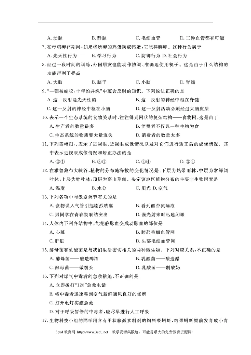 2011年山东青岛初中生物学业考试题及答案高清图片版_中考真题_8.生物中考真题2015-2024年_地区卷_青岛生物