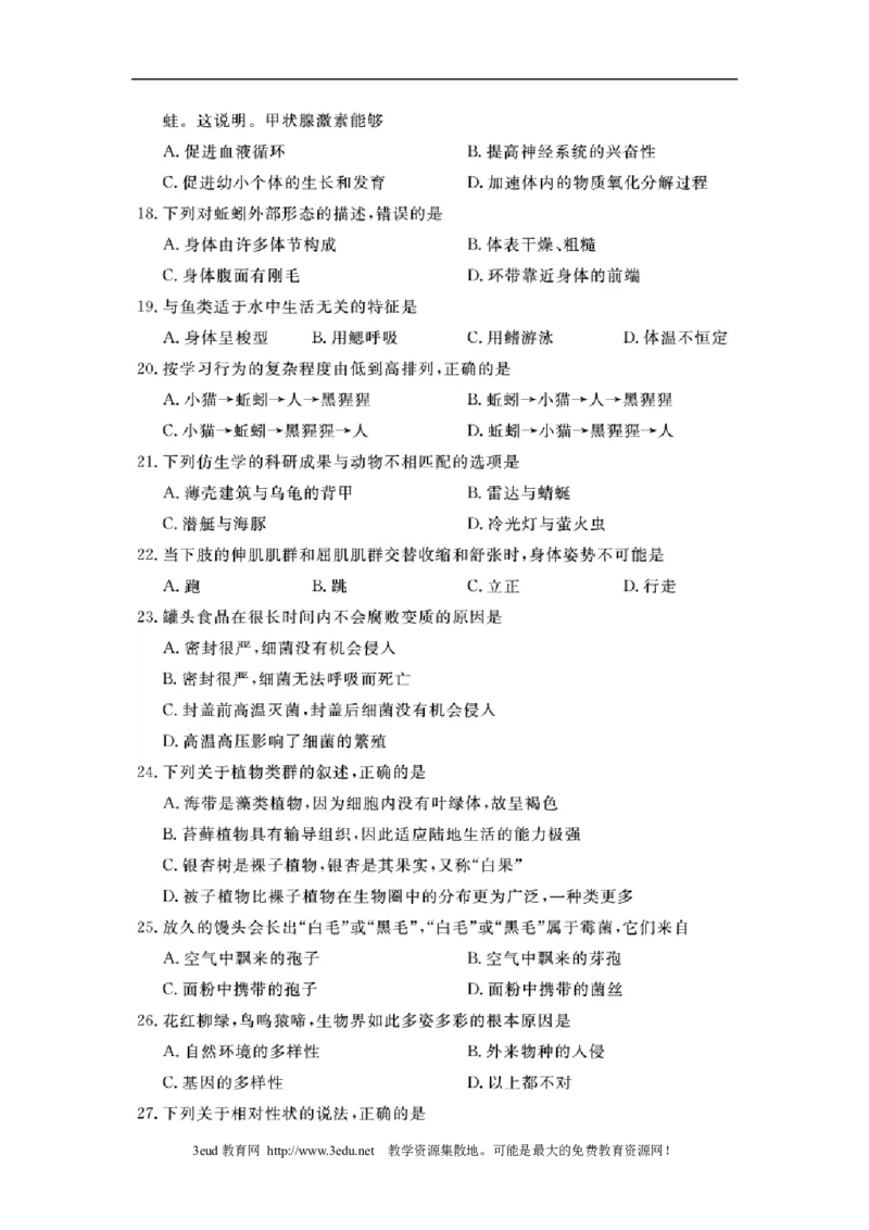 2011年山东青岛初中生物学业考试题及答案高清图片版_中考真题_8.生物中考真题2015-2024年_地区卷_青岛生物