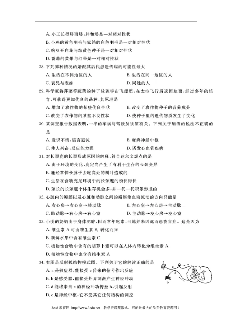 2011年山东青岛初中生物学业考试题及答案高清图片版_中考真题_8.生物中考真题2015-2024年_地区卷_青岛生物