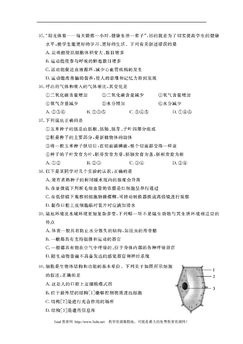 2011年山东青岛初中生物学业考试题及答案高清图片版_中考真题_8.生物中考真题2015-2024年_地区卷_青岛生物