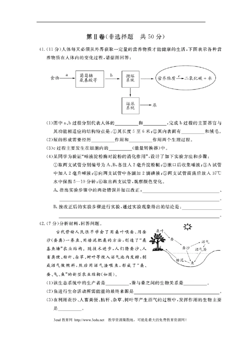 2011年山东青岛初中生物学业考试题及答案高清图片版_中考真题_8.生物中考真题2015-2024年_地区卷_青岛生物