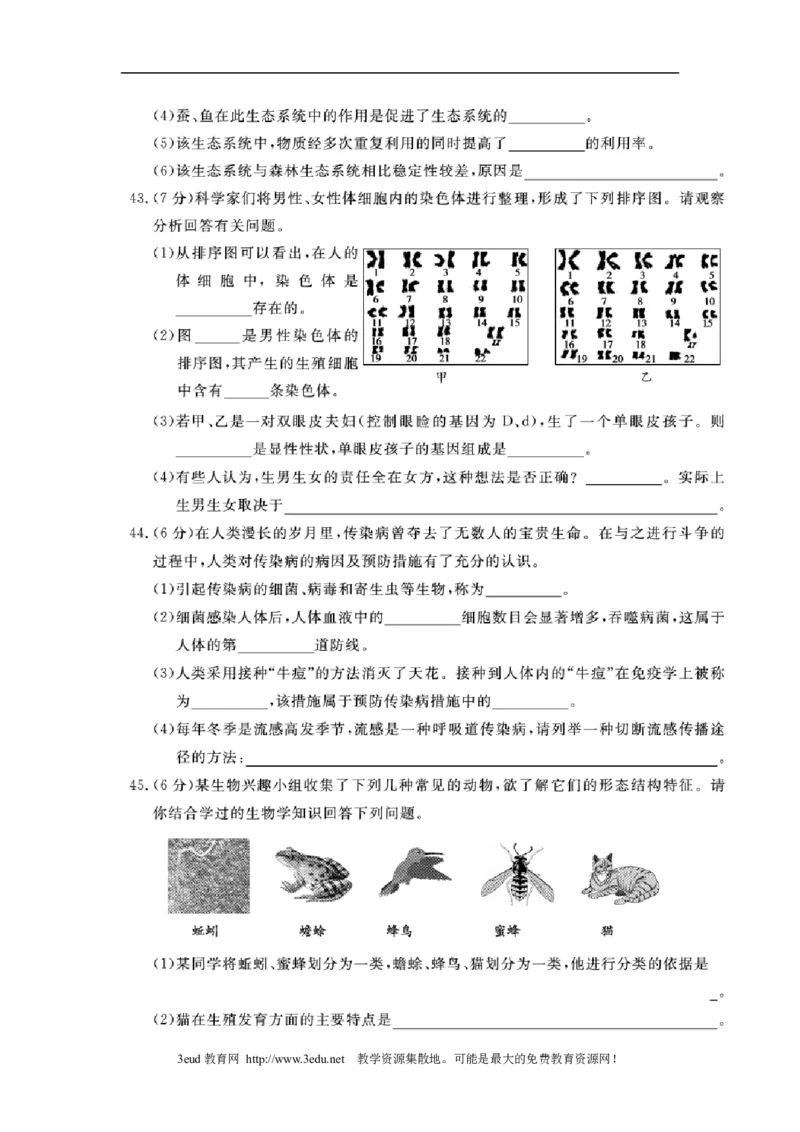 2011年山东青岛初中生物学业考试题及答案高清图片版_中考真题_8.生物中考真题2015-2024年_地区卷_青岛生物