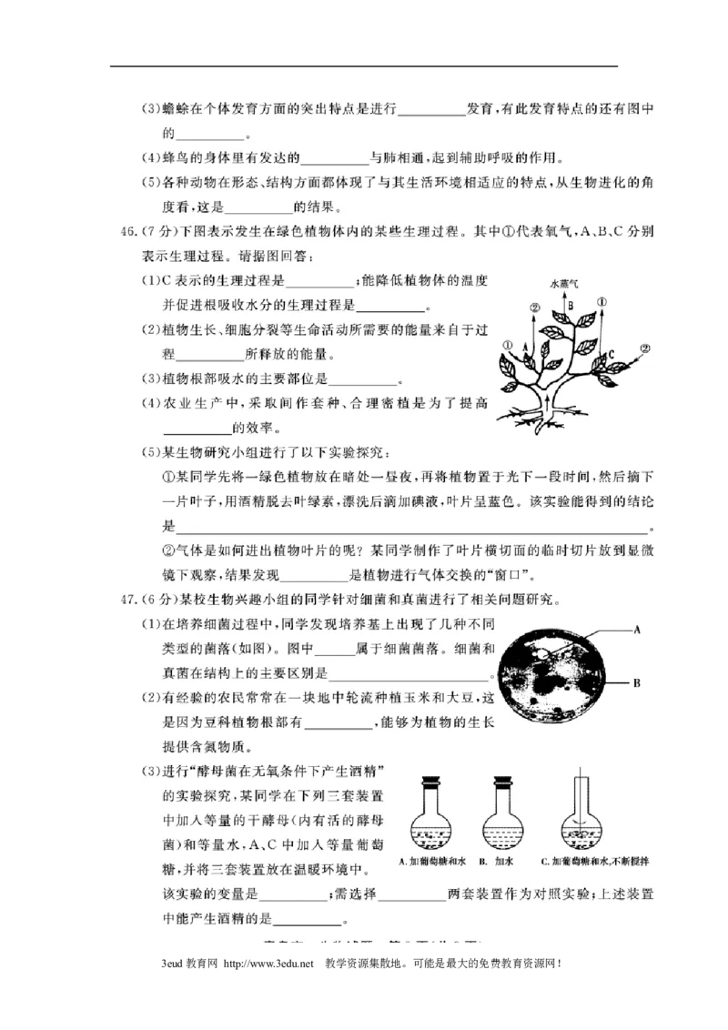 2011年山东青岛初中生物学业考试题及答案高清图片版_中考真题_8.生物中考真题2015-2024年_地区卷_青岛生物