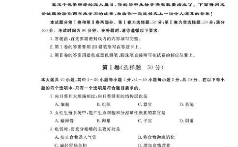 2011年山东青岛初中生物学业考试题及答案高清图片版_中考真题_8.生物中考真题2015-2024年_地区卷_青岛生物