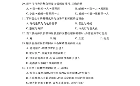 2011年山东青岛初中生物学业考试题及答案高清图片版_中考真题_8.生物中考真题2015-2024年_地区卷_青岛生物