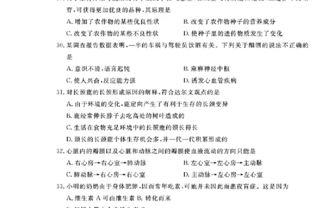 2011年山东青岛初中生物学业考试题及答案高清图片版_中考真题_8.生物中考真题2015-2024年_地区卷_青岛生物