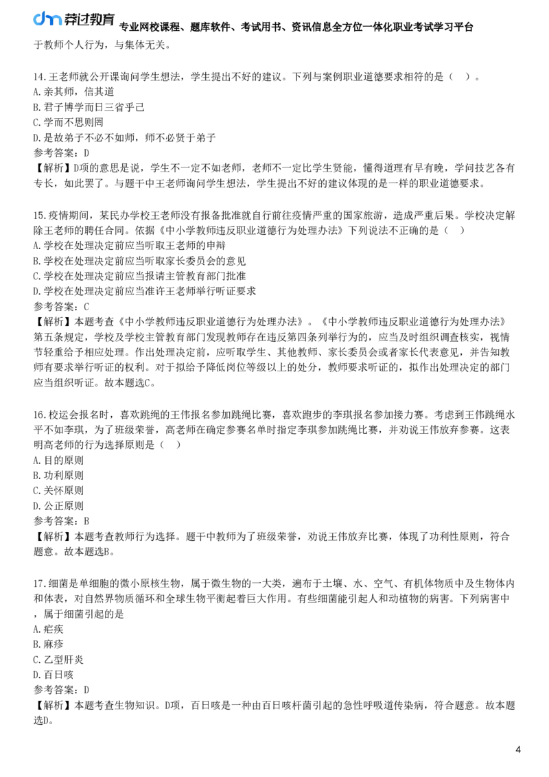 2022年上半年教师资格《中学综合素质》试题（网友回忆版）_4-教培资料-26年最新资料-同步更新_初中高中教资_2025下中学教资笔试_05科一科二题库类_25中学综合素质_历年真题