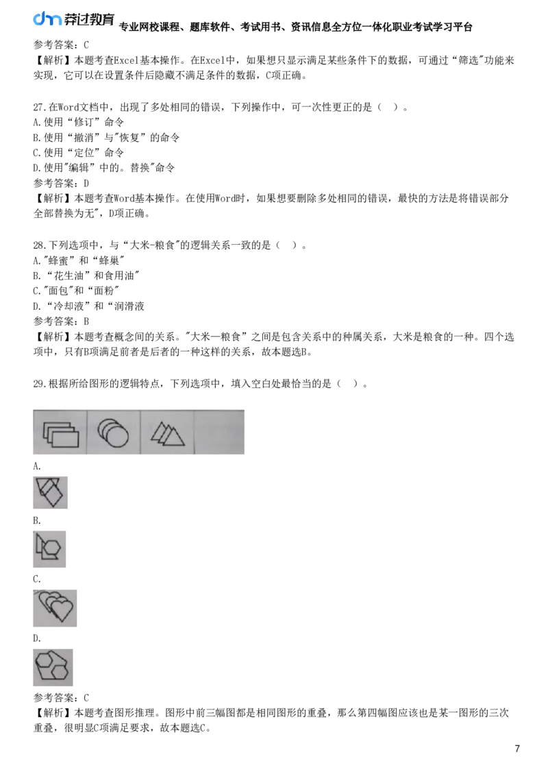 2022年上半年教师资格《中学综合素质》试题（网友回忆版）_4-教培资料-26年最新资料-同步更新_初中高中教资_2025下中学教资笔试_05科一科二题库类_25中学综合素质_历年真题