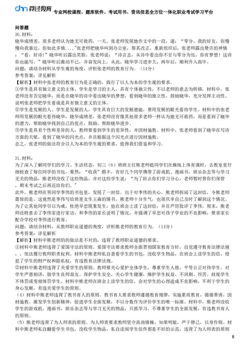 2022年上半年教师资格《中学综合素质》试题（网友回忆版）_4-教培资料-26年最新资料-同步更新_初中高中教资_2025下中学教资笔试_05科一科二题库类_25中学综合素质_历年真题