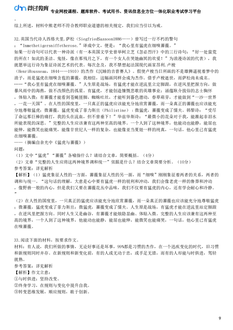 2022年上半年教师资格《中学综合素质》试题（网友回忆版）_4-教培资料-26年最新资料-同步更新_初中高中教资_2025下中学教资笔试_05科一科二题库类_25中学综合素质_历年真题