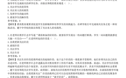 2022年上半年教师资格《中学综合素质》试题（网友回忆版）_4-教培资料-26年最新资料-同步更新_初中高中教资_2025下中学教资笔试_05科一科二题库类_25中学综合素质_历年真题