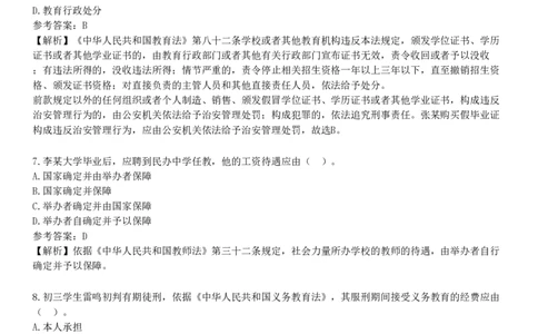 2022年上半年教师资格《中学综合素质》试题（网友回忆版）_4-教培资料-26年最新资料-同步更新_初中高中教资_2025下中学教资笔试_05科一科二题库类_25中学综合素质_历年真题