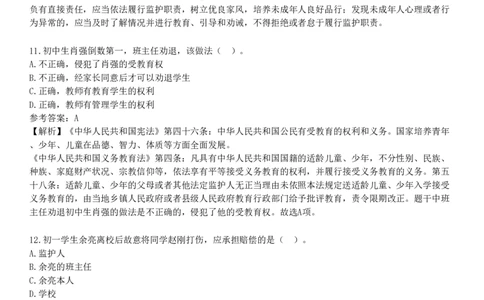 2022年上半年教师资格《中学综合素质》试题（网友回忆版）_4-教培资料-26年最新资料-同步更新_初中高中教资_2025下中学教资笔试_05科一科二题库类_25中学综合素质_历年真题