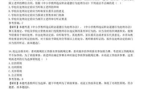 2022年上半年教师资格《中学综合素质》试题（网友回忆版）_4-教培资料-26年最新资料-同步更新_初中高中教资_2025下中学教资笔试_05科一科二题库类_25中学综合素质_历年真题