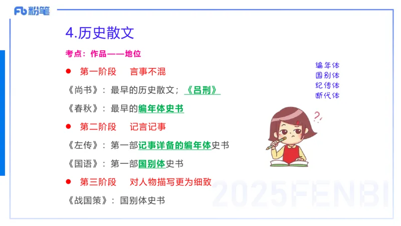 12.22早&mdash;&mdash;教资综合素质晨读课程&mdash;&mdash;文学常识1&mdash;&mdash;刘旭_4-教培资料-26年最新资料-同步更新_初中高中教资_2025下中学教资笔试_012025下系统课-综合素质（科一网课完结）_讲义_3.中国文学