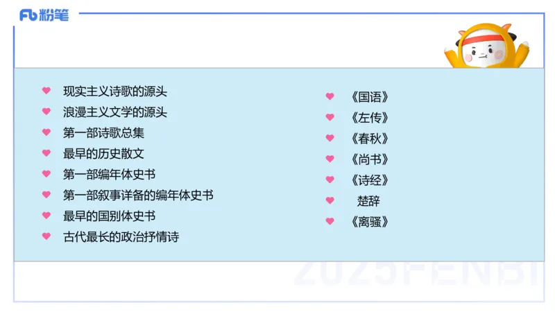 12.22早&mdash;&mdash;教资综合素质晨读课程&mdash;&mdash;文学常识1&mdash;&mdash;刘旭_4-教培资料-26年最新资料-同步更新_初中高中教资_2025下中学教资笔试_012025下系统课-综合素质（科一网课完结）_讲义_3.中国文学