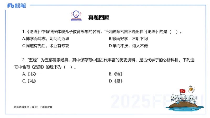 12.22早&mdash;&mdash;教资综合素质晨读课程&mdash;&mdash;文学常识1&mdash;&mdash;刘旭_4-教培资料-26年最新资料-同步更新_初中高中教资_2025下中学教资笔试_012025下系统课-综合素质（科一网课完结）_讲义_3.中国文学
