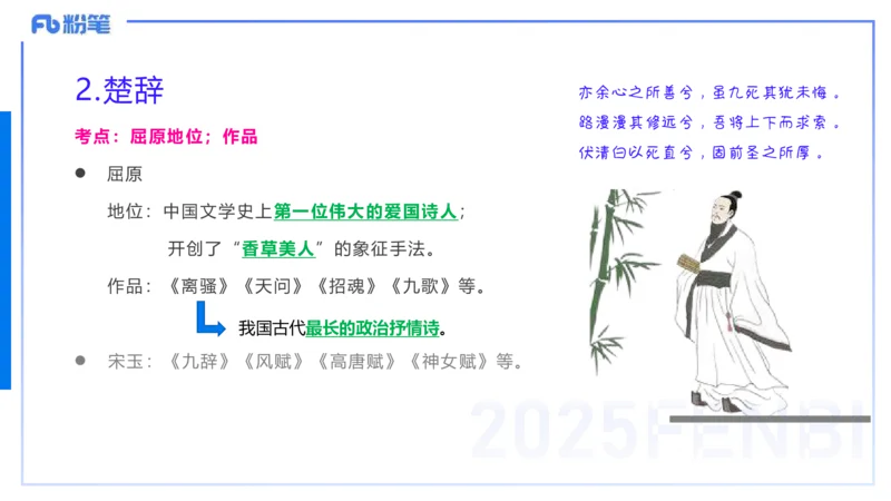 12.22早&mdash;&mdash;教资综合素质晨读课程&mdash;&mdash;文学常识1&mdash;&mdash;刘旭_4-教培资料-26年最新资料-同步更新_初中高中教资_2025下中学教资笔试_012025下系统课-综合素质（科一网课完结）_讲义_3.中国文学