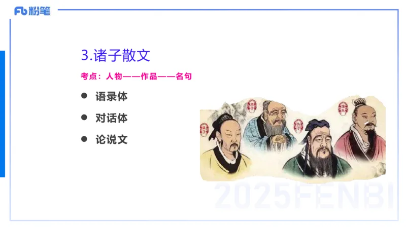 12.22早&mdash;&mdash;教资综合素质晨读课程&mdash;&mdash;文学常识1&mdash;&mdash;刘旭_4-教培资料-26年最新资料-同步更新_初中高中教资_2025下中学教资笔试_012025下系统课-综合素质（科一网课完结）_讲义_3.中国文学