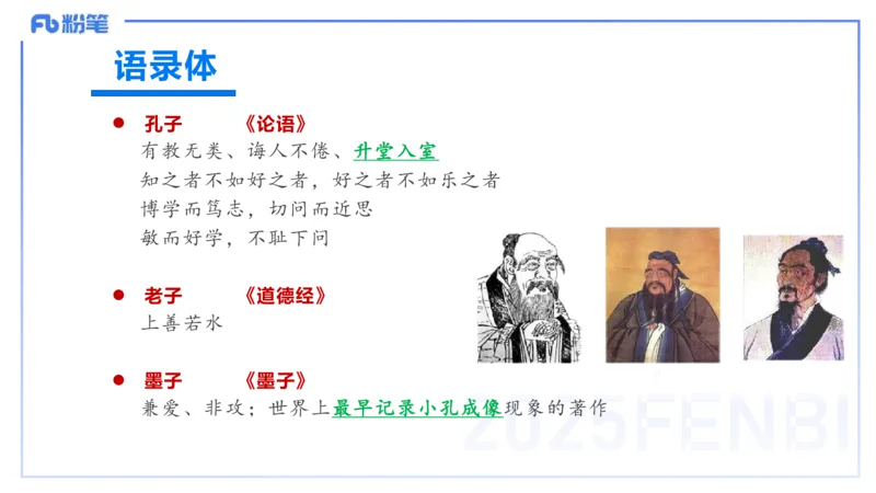 12.22早&mdash;&mdash;教资综合素质晨读课程&mdash;&mdash;文学常识1&mdash;&mdash;刘旭_4-教培资料-26年最新资料-同步更新_初中高中教资_2025下中学教资笔试_012025下系统课-综合素质（科一网课完结）_讲义_3.中国文学