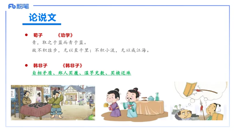 12.22早&mdash;&mdash;教资综合素质晨读课程&mdash;&mdash;文学常识1&mdash;&mdash;刘旭_4-教培资料-26年最新资料-同步更新_初中高中教资_2025下中学教资笔试_012025下系统课-综合素质（科一网课完结）_讲义_3.中国文学