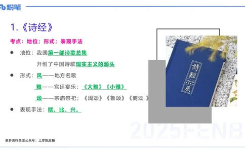 12.22早&mdash;&mdash;教资综合素质晨读课程&mdash;&mdash;文学常识1&mdash;&mdash;刘旭_4-教培资料-26年最新资料-同步更新_初中高中教资_2025下中学教资笔试_012025下系统课-综合素质（科一网课完结）_讲义_3.中国文学