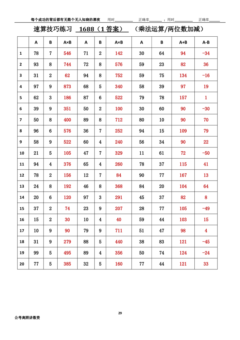 新速算1683-1692(答案版)_2026考公资料_超格合集_数资高照合集_速算高照抖音速算直播课_速算每日打卡题