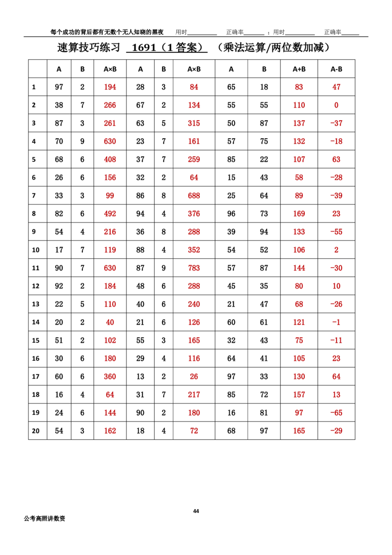 新速算1683-1692(答案版)_2026考公资料_超格合集_数资高照合集_速算高照抖音速算直播课_速算每日打卡题