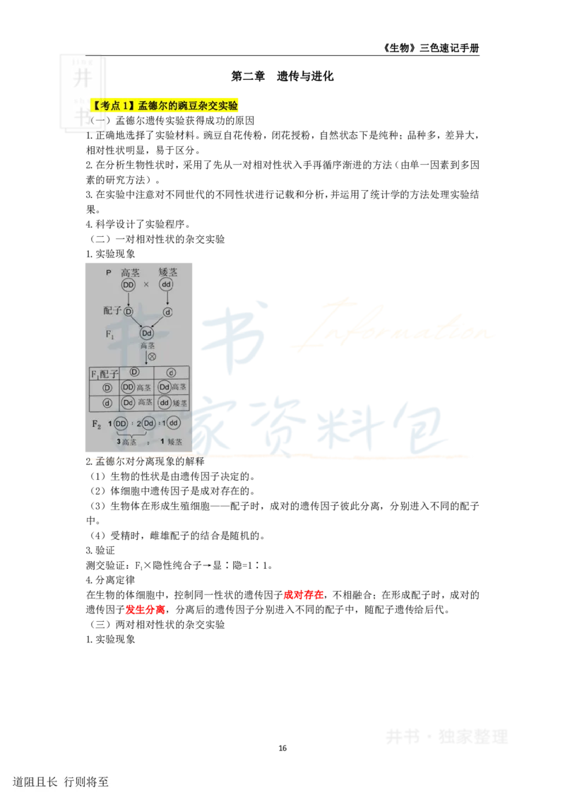 高中生物王炸秘籍2(2)_教资_初高中2026教资_25下教师资格证_科三高中各科资料汇总_井书&middot;独家资料包高中各科资料汇总_井书&middot;独家资料包（高中）生物