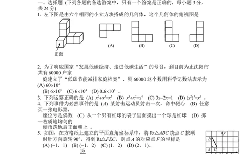 2010年辽宁省沈阳市中考数学试题及答案_中考真题_2.数学中考真题2015-2024年_地区卷_辽宁省_辽宁沈阳中考数学08-22