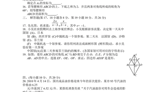2010年辽宁省沈阳市中考数学试题及答案_中考真题_2.数学中考真题2015-2024年_地区卷_辽宁省_辽宁沈阳中考数学08-22