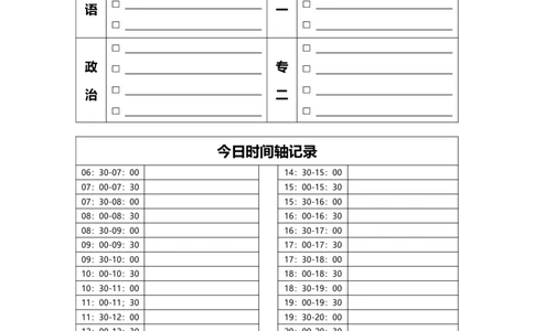 考研时间计划表_法硕法学真题（2010-2025）_2.赠品_其他_考研学习计划表