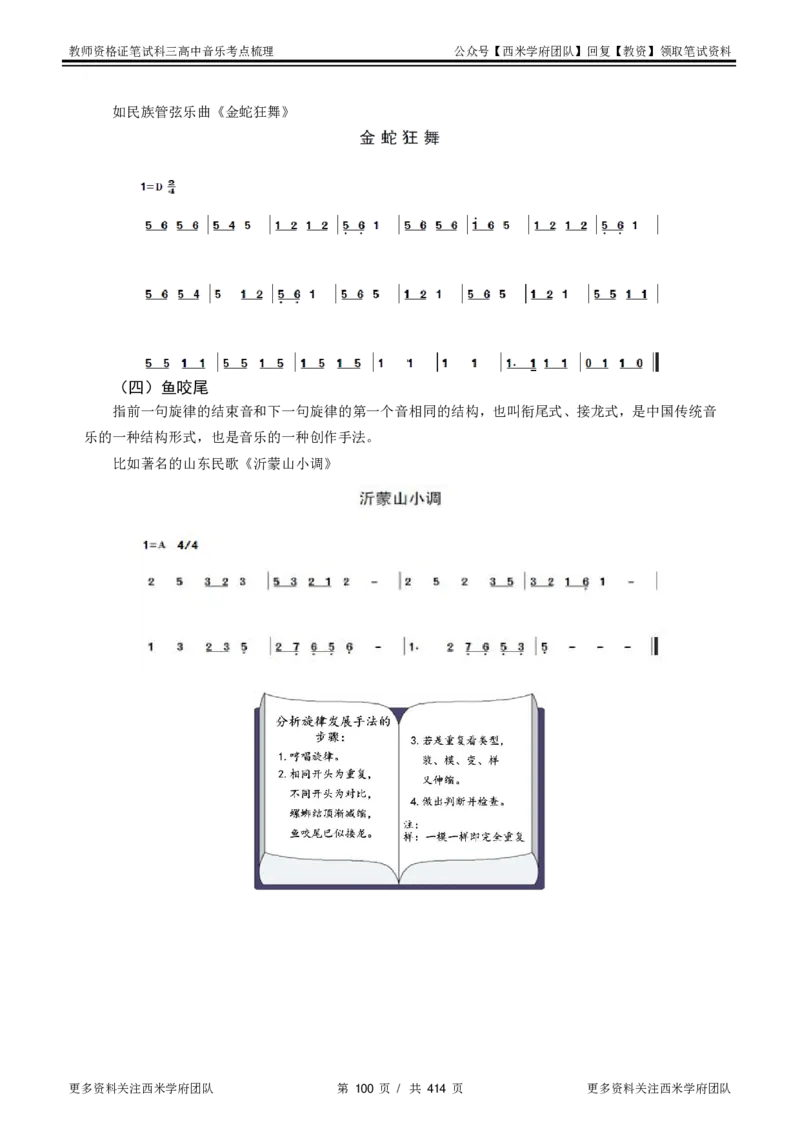 高中音乐-考点梳理1_教资_25下资料合集二_25下最新科三知识点汇编+思维导图-高中_04.音乐_04.考点梳理