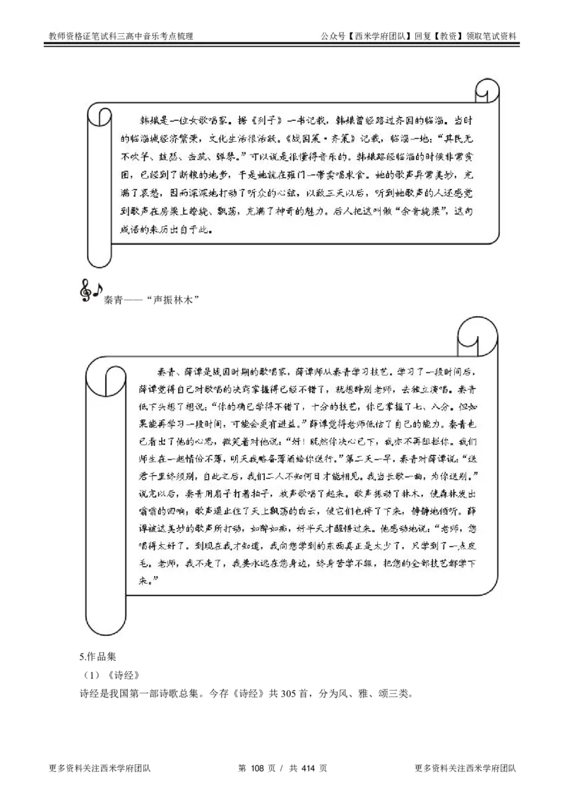 高中音乐-考点梳理1_教资_25下资料合集二_25下最新科三知识点汇编+思维导图-高中_04.音乐_04.考点梳理