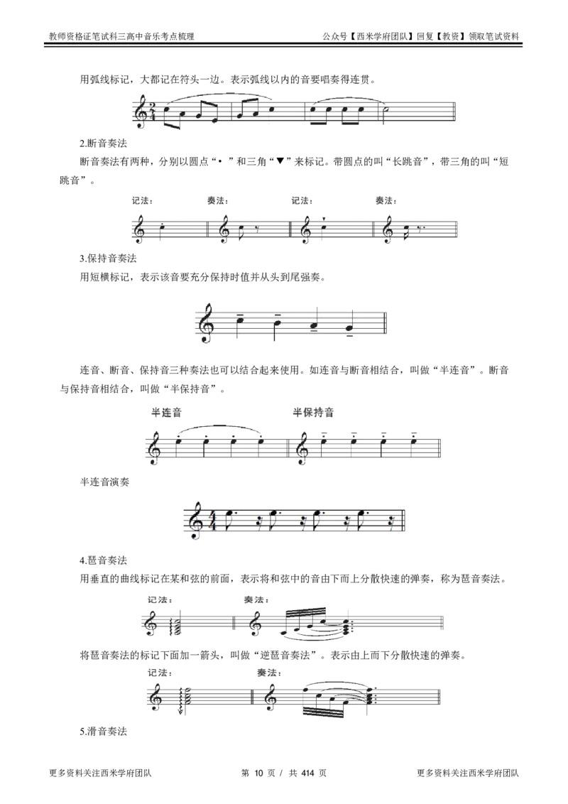 高中音乐-考点梳理1_教资_25下资料合集二_25下最新科三知识点汇编+思维导图-高中_04.音乐_04.考点梳理