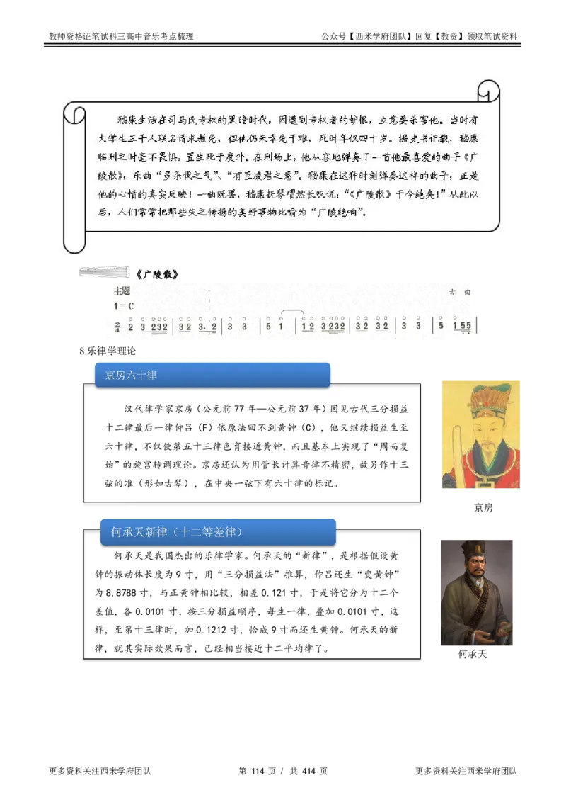 高中音乐-考点梳理1_教资_25下资料合集二_25下最新科三知识点汇编+思维导图-高中_04.音乐_04.考点梳理